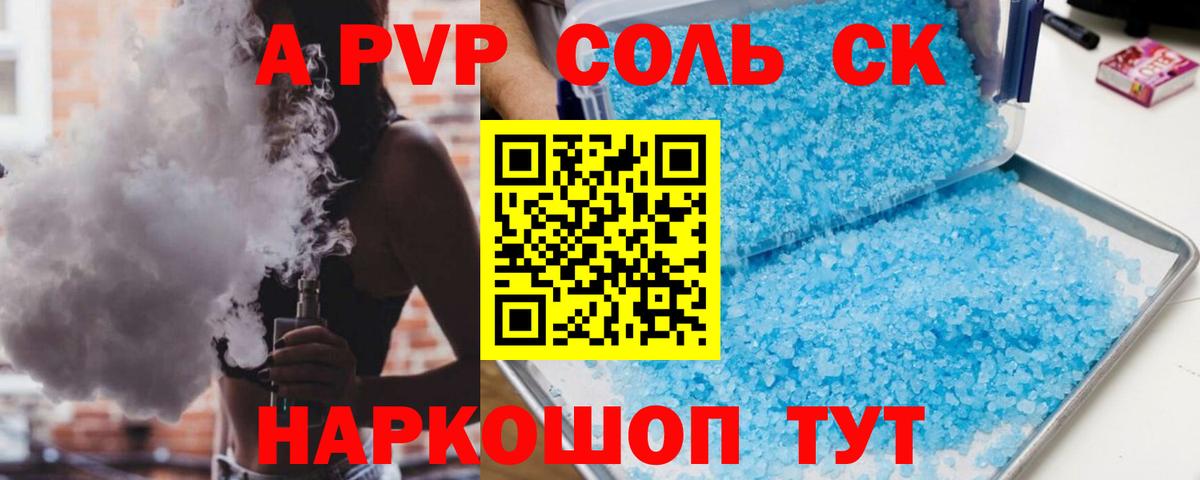 Alpha PVP  Alpha-PVP VHQ  Вход с VPN  Георгиевск  А ПВП Crystall  Альфа ПВП кристаллы 