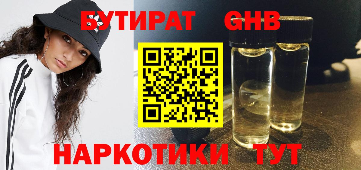 Бутират 99% Георгиевск