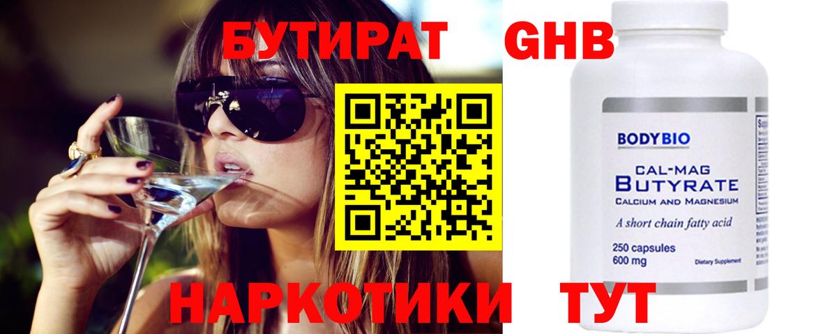 Бутират  Вход с VPN  Георгиевск  БУТИРАТ Butirat 