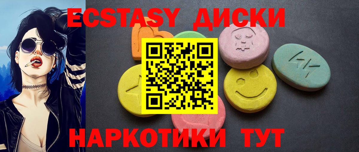 Ecstasy ешки Георгиевск