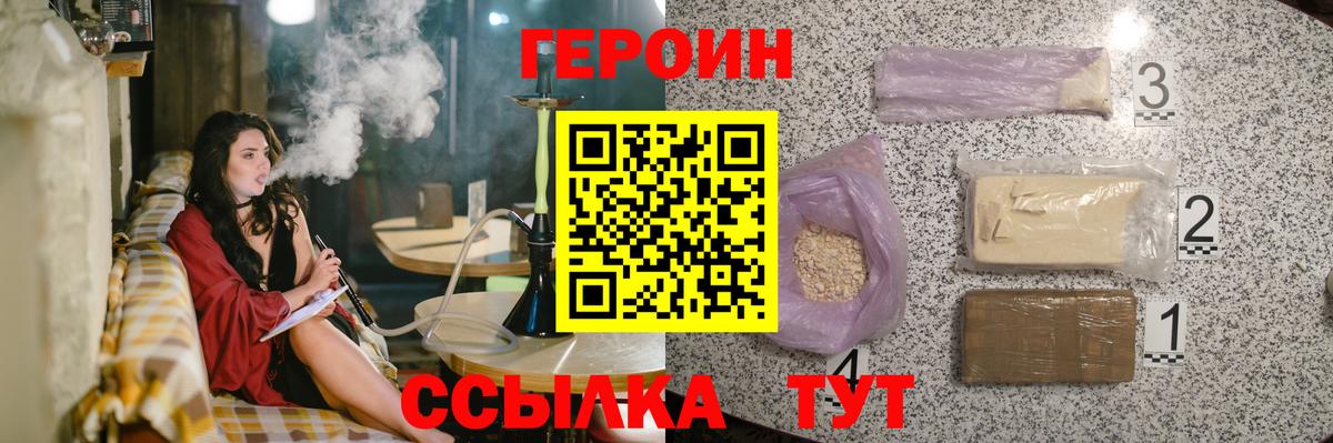 ГЕРОИН Heroin  Героин  Георгиевск  Вход с VPN 