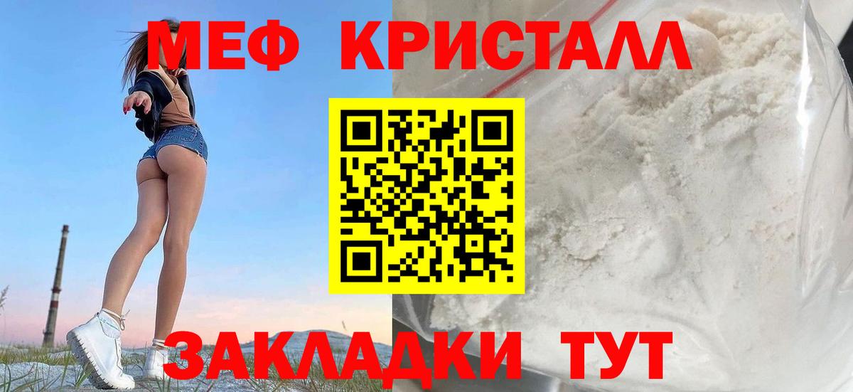 МЕФ кристаллы  МЕФ  Георгиевск  Вход с VPN  МЯУ-МЯУ кристаллы 