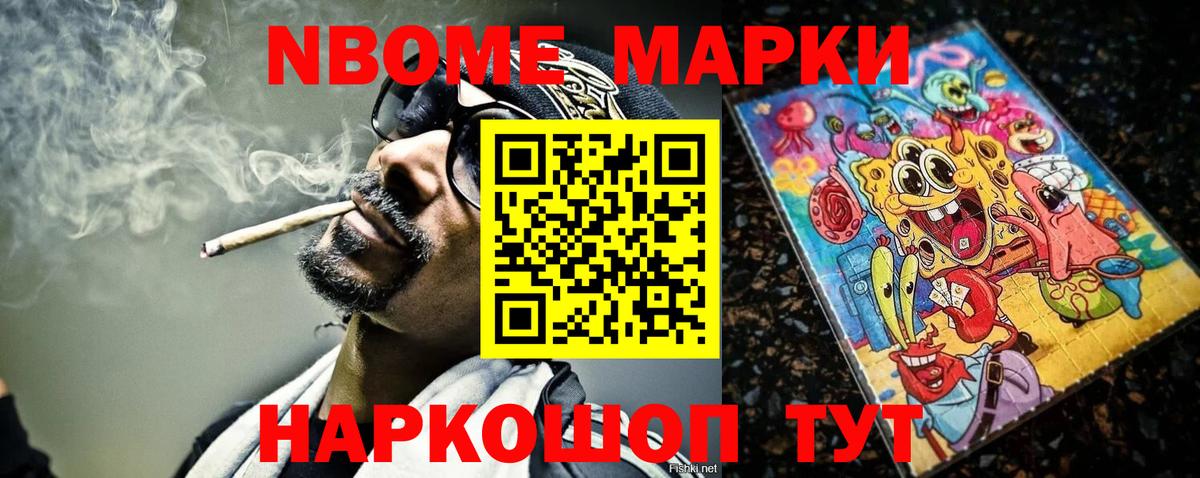 Марки NBOMe 1500мкг Георгиевск